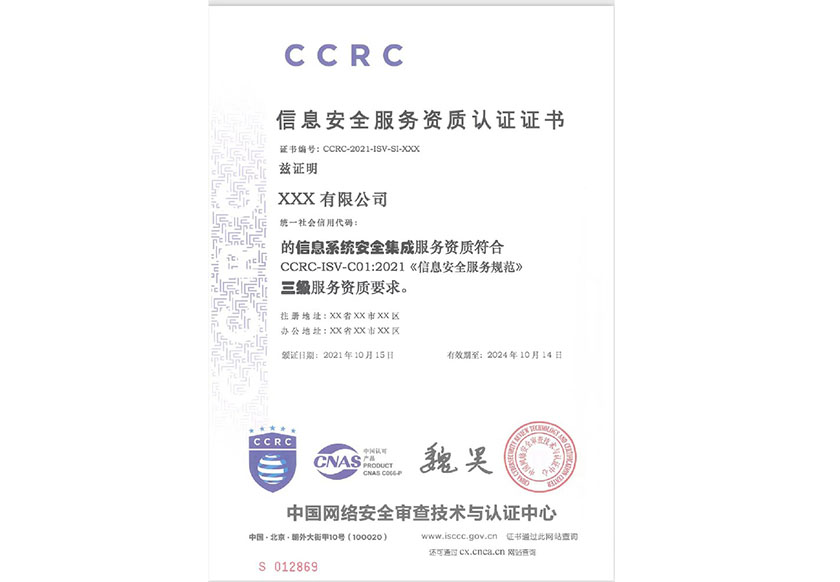 CCRC资质